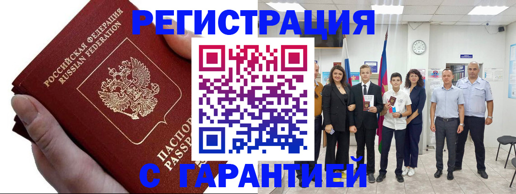 временная регистрация для школы в Малгобеке