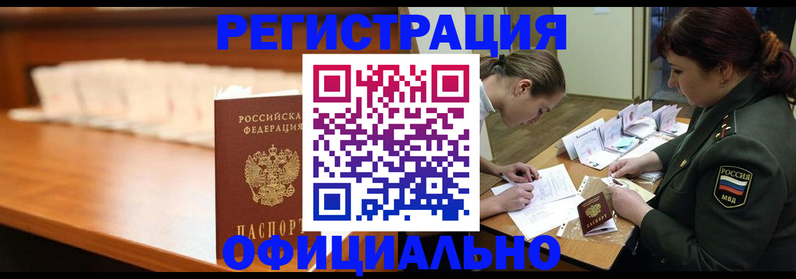 временная регистрация недорого в Малгобеке