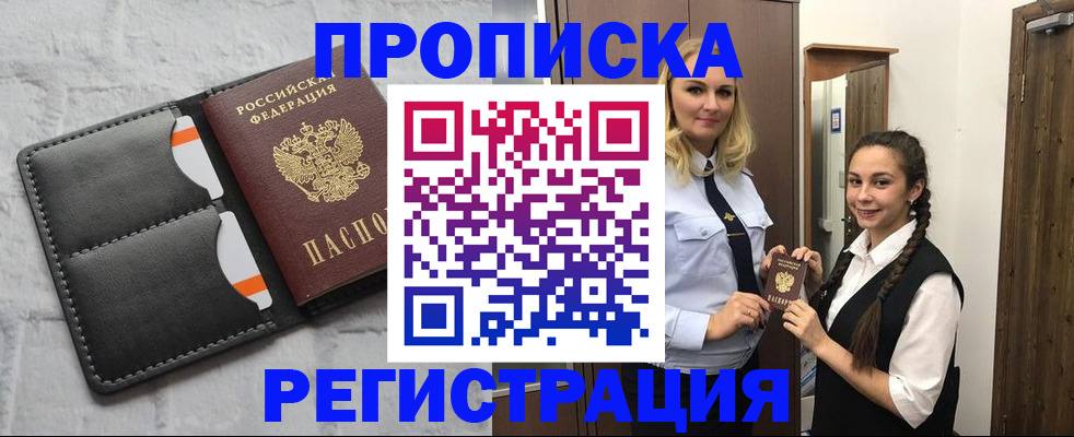 прописка в квартире в Малгобеке
