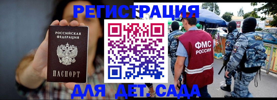 временная регистрация для школы в Малгобеке