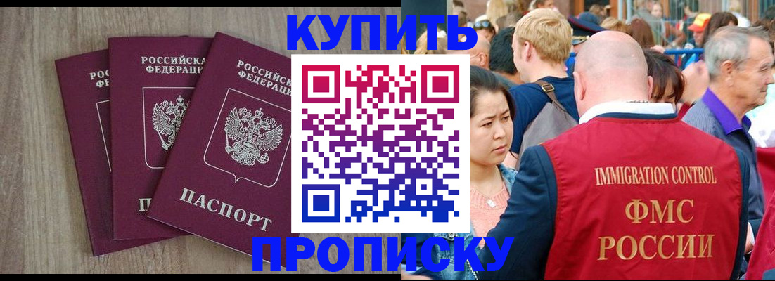 прописка для работы в Малгобеке